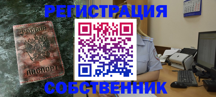 временная регистрация собственник в Апатитах