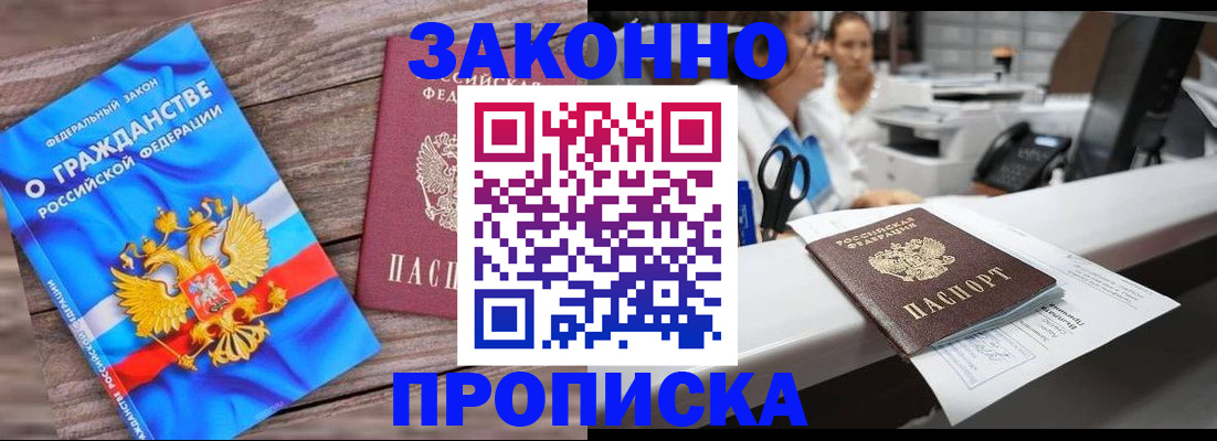 купить прописку в Апатитах